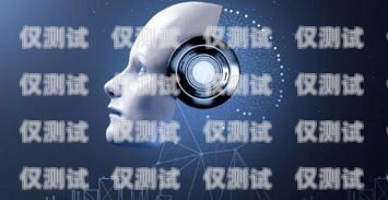 廣西智能電話機器人，提升客戶服務(wù)的新利器廣西智能電話機器人如何聯(lián)網(wǎng)