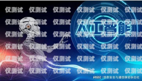 悟空人工智能電話機器人，顛覆傳統客服模式的創新力量悟空人工智能電話機器人怎么用