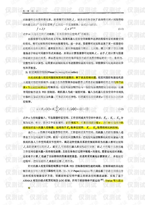 電話機器人，重要性、優勢與應用電話機器人重要性分析論文怎么寫