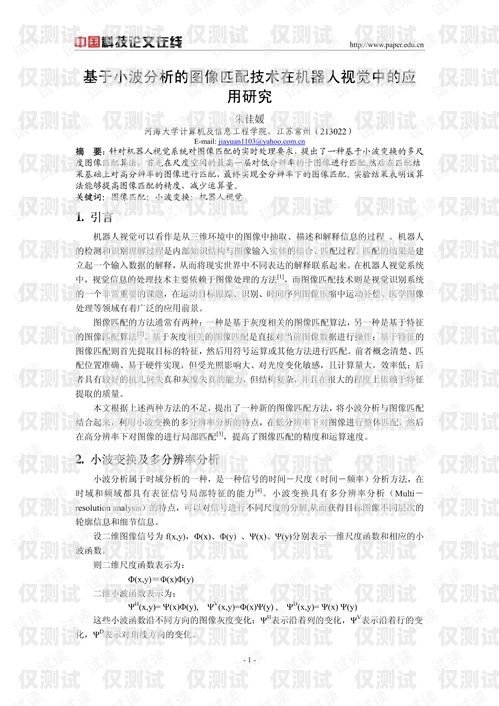 電話機器人，重要性、優勢與應用電話機器人重要性分析論文怎么寫