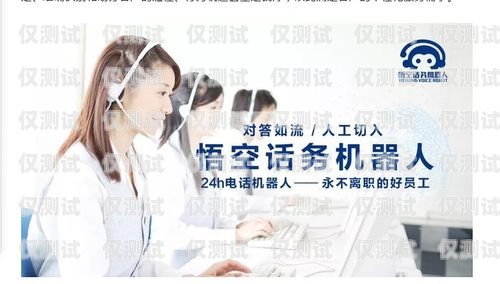 電話機器人——開啟高效溝通的新時代電話機器人做業務賺錢成功案例