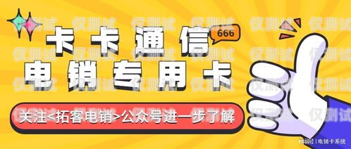 電銷卡代理加盟費多少錢？電銷卡代理加盟費多少錢啊