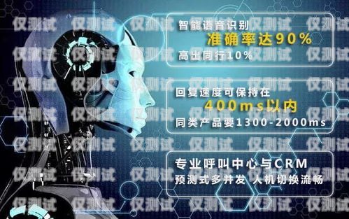 探尋靠譜的機(jī)器人電銷，如何選擇最佳解決方案機(jī)器人電銷效果怎么樣