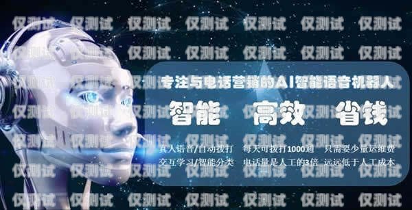 佛山電話機器人電銷拓客——助力企業(yè)提升銷售業(yè)績的利器廣東電銷機器人