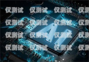 AI 電話機器人——未來通信的新趨勢ai電話機器人外呼系統