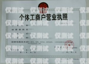 電銷卡需要執照嗎？電銷卡需要執照嗎嗎貼吧