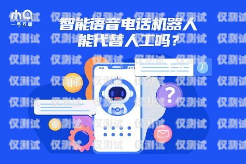 電銷(xiāo)，人工好還是機(jī)器人好？電銷(xiāo)人工好還是機(jī)器人好呢