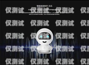 探索語音電話機器人的強大功能語音電話機器人有哪些功能和作用
