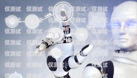 北京電話機(jī)器人，創(chuàng)新科技助力企業(yè)發(fā)展北京電話機(jī)器人如何接電話
