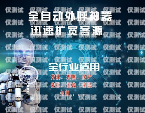 鄭州智能呼叫電話機器人，提升效率的創新解決方案鄭州智能呼叫電話機器人怎么樣使用