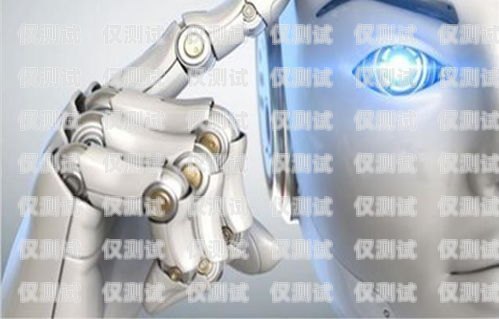 遼寧房產電銷機器人系統，提升銷售效率的創新工具遼寧房產電銷機器人系統招聘