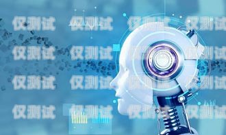 溫州 ai 電話機器人招聘，開啟智能客服新時代溫州ai電話機器人招聘信息