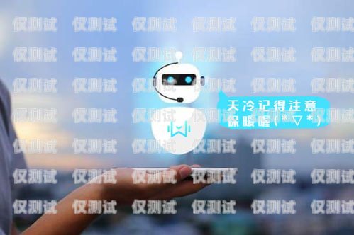 溫州 ai 電話機器人招聘，開啟智能客服新時代溫州ai電話機器人招聘信息