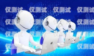 智能電銷機器人——房地產行業的銷售利器房產電話機器人外呼