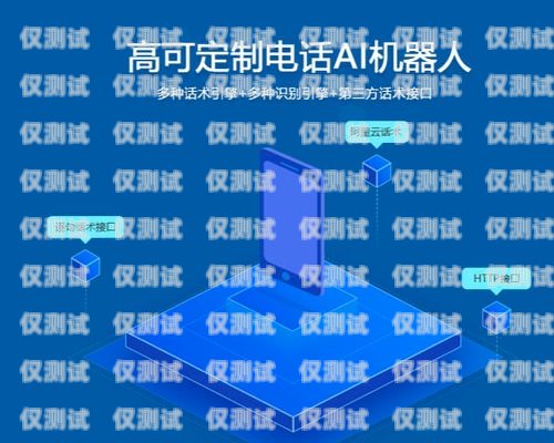 探索電話機器人系統(tǒng)的益處電話機器人系統(tǒng)有什么好處和壞處