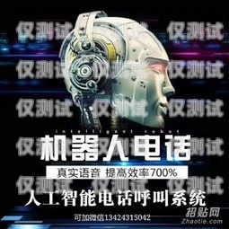 探索鄭州外呼電銷機器人系統的無限可能鄭州外呼電銷機器人系統招聘