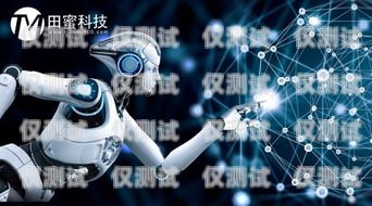 昆明智能電話機器人，提升客戶服務的創新之選昆明智能電話機器人供應商有哪些