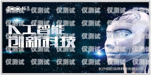 探尋長沙的電銷機器人公司長沙有電銷機器人公司嗎在哪里