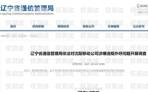 沈陽防封外呼系統(tǒng)，保護企業(yè)通信安全的必備工具沈陽違規(guī)外呼