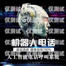 成都電銷語音機器人，助力企業(yè)銷售的創(chuàng)新利器成都電銷語音機器人如何收費