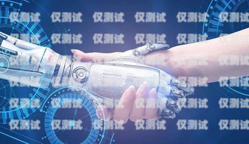 渝北區機器人電銷外包招聘，開啟智能銷售新時代渝北區機器人電銷外包招聘信息