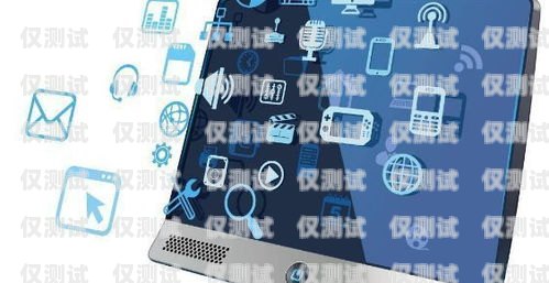 南京企業外呼系統運營商，助力企業提升銷售與服務的利器企業外呼軟件