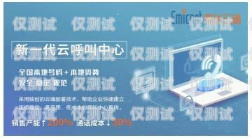 貴陽企業(yè)外呼系統(tǒng)服務(wù)商，助力企業(yè)提升銷售與服務(wù)效率貴陽呼叫中心外包服務(wù)公司