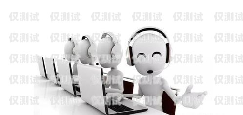 長春企業(yè)電銷機(jī)器人，提升銷售效率的利器長春企業(yè)電銷機(jī)器人招聘
