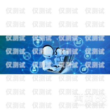 電銷機器人外呼系統(tǒng)搭建電銷機器人 外呼