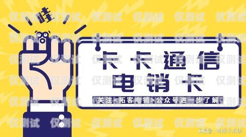 電銷卡費(fèi)用引發(fā)的爭(zhēng)議公司電銷卡讓自己出錢合法嗎