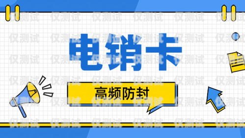 電銷卡費(fèi)用引發(fā)的爭(zhēng)議公司電銷卡讓自己出錢合法嗎