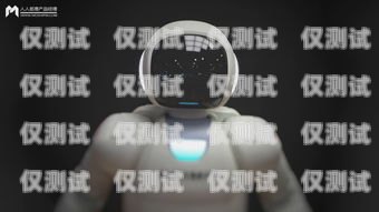 AI 智能電話機器人測評，提升效率還是帶來困擾？ai智能電話機器人測評視頻