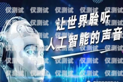 電銷機器人是一種能夠自動撥打電話、與客戶進行交互并完成銷售任務的智能系統。在電銷過程中，制作表格是一項常見且重要的工作。本文將介紹電銷機器人如何制作表格，幫助你更好地理解和應用這一功能。電銷機器人如何制作表格模板
