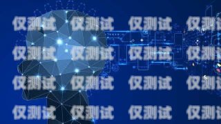 人工智能語音外呼系統，提升客戶體驗與業務效率的創新解決方案人工智能語音外呼系統有哪些