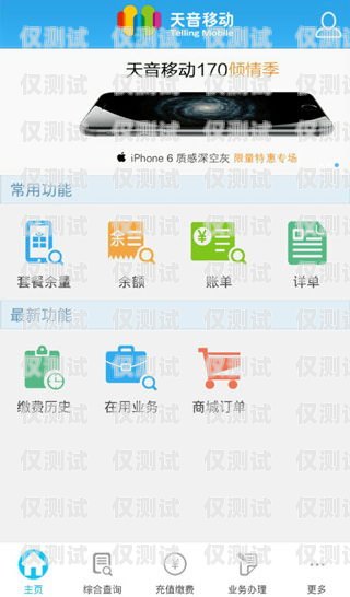 天音移動防封電銷卡批發——保障電銷業務穩定的可靠選擇天音移動卡是否合法170171