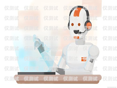 電話機器人——提升效率還是增添負擔？電話機器人有用嗎