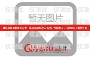 青島防封電銷(xiāo)卡辦理靠譜指南防封電銷(xiāo)卡有用嗎