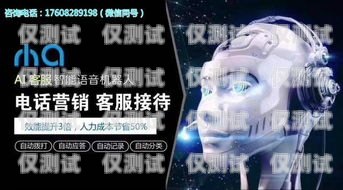 電銷語音機器人 17q，提升銷售效率的創新利器電銷語音機器人源碼搭建