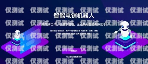 電銷(xiāo)機(jī)器人供應(yīng)商招聘要求電銷(xiāo)機(jī)器人供應(yīng)商招聘要求高嗎