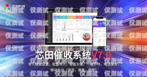 廣東催收智能外呼系統——提升催收效率的最佳選擇廣東電話催收
