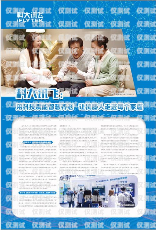 探索科大訊飛電話機器人的創(chuàng)新與應(yīng)用科大訊飛電話機器人