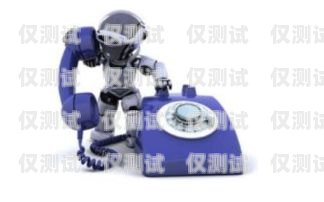 創(chuàng)維智能電話機器人，創(chuàng)新科技，助力企業(yè)高效溝通創(chuàng)維智能電話機器人怎么樣啊