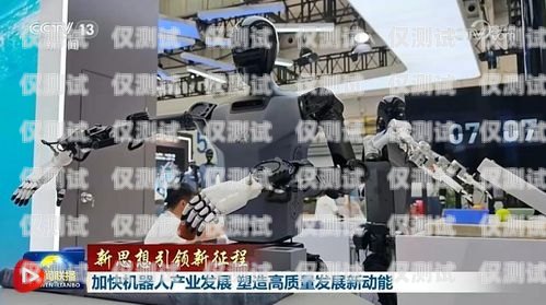 違法電話機器人，科技的雙刃劍違法電話機器人怎么處理