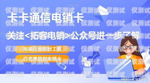 揭秘防封電銷卡的卓越優勢防封電銷卡的優勢和劣勢