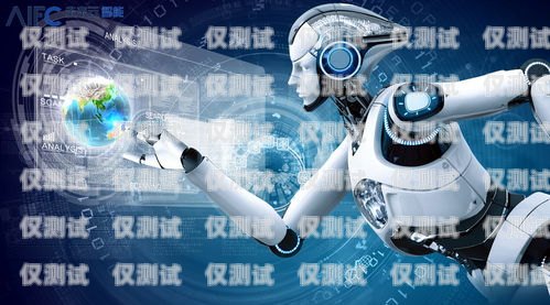 海口 AI 智能電話機器人——提升客戶服務的創新利器海口ai智能電話機器人功能怎么樣