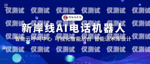 探索俏聘科技電銷機(jī)器人——提升銷售效率的創(chuàng)新解決方案俏聘科技電銷機(jī)器人怎么樣