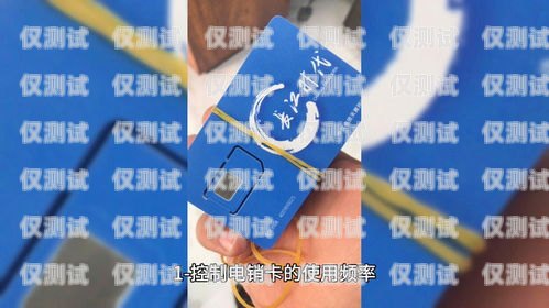 防封電銷定制卡，保障電銷業務的利器防封電銷定制卡圖片大全