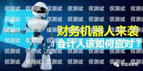 掘金新風口！金牛 AI 電話機器人招商火熱進行中金牛機器人設置