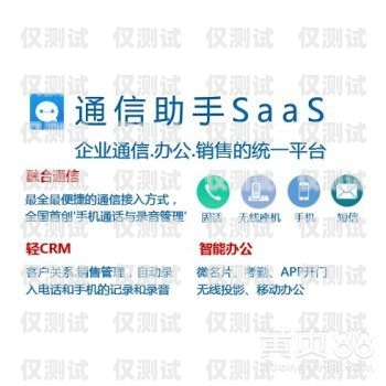 新鄉外呼系統加盟——開啟高效營銷新時代新鄉外呼系統加盟電話號碼查詢