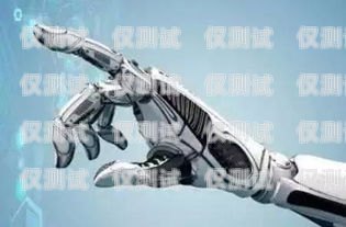 武漢電話電銷機器人哪家好？全面比較與選擇指南武漢電銷機器人系統